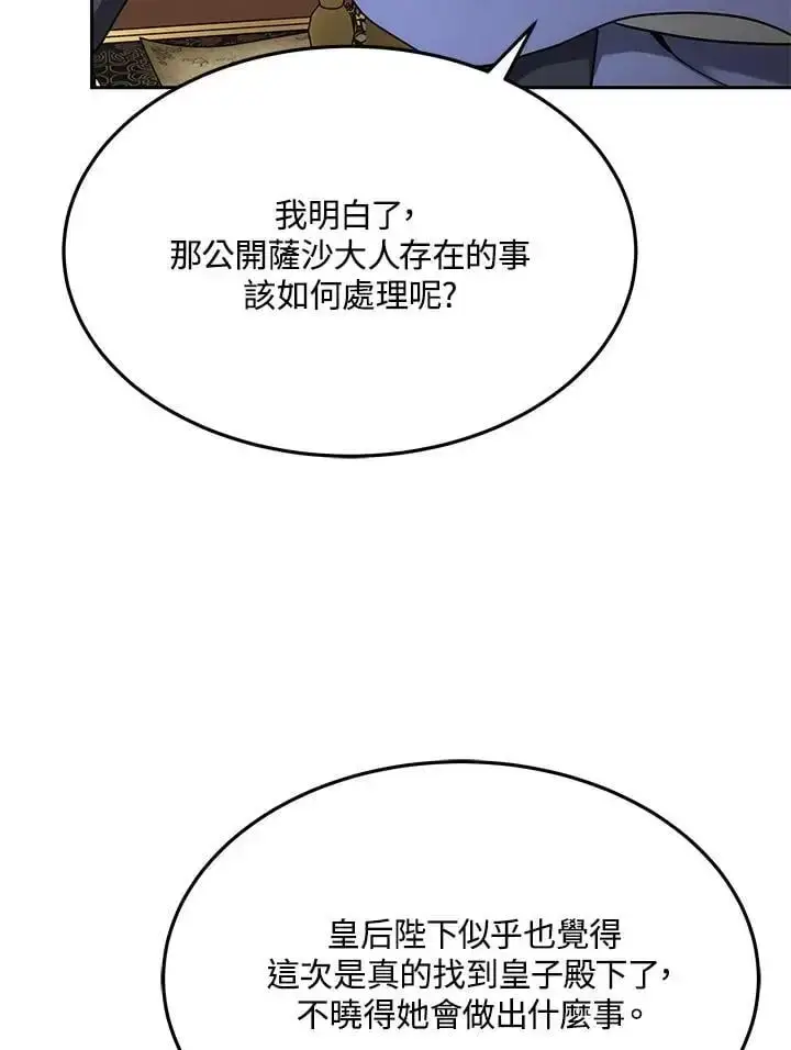 《男主的侄子太喜欢我了》第4话图20