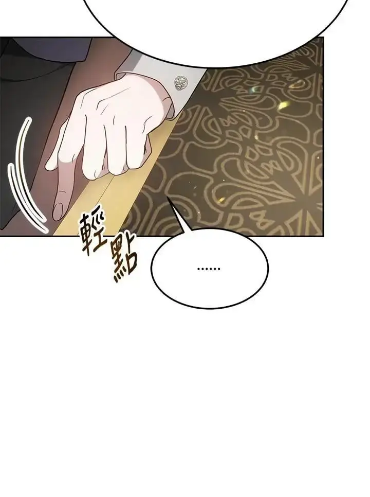 《男主的侄子太喜欢我了》第4话图21