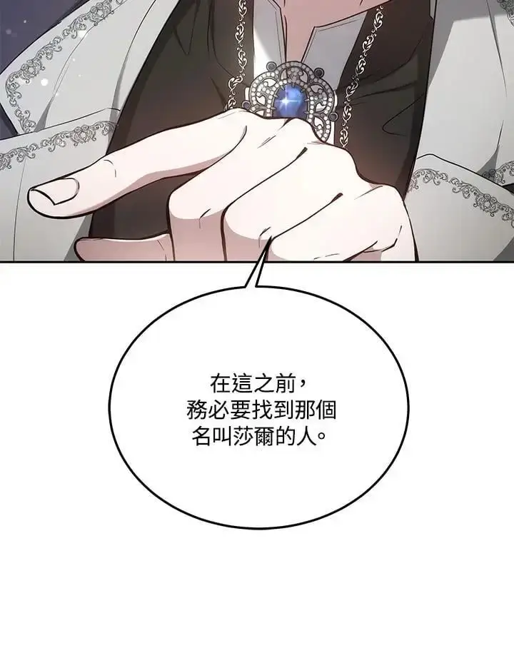 《男主的侄子太喜欢我了》第4话图23