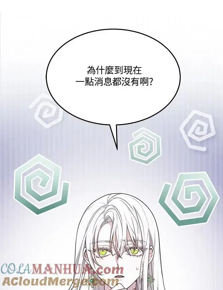 《男主的侄子太喜欢我了》第4话图25