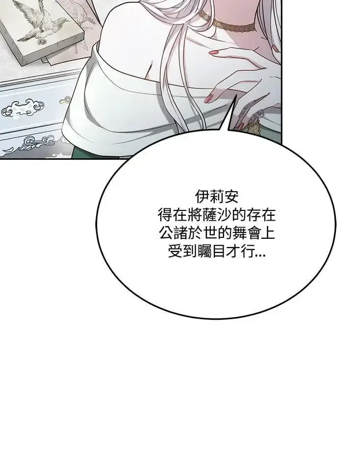 《男主的侄子太喜欢我了》第4话图29