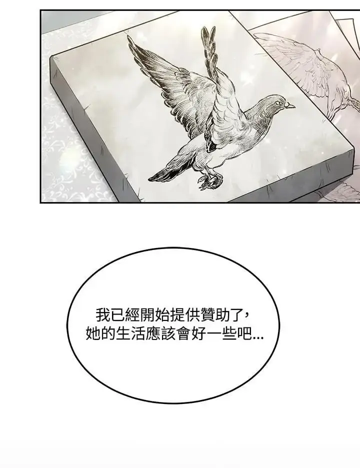 《男主的侄子太喜欢我了》第4话图30