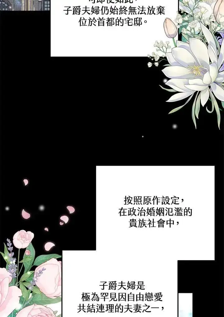 《男主的侄子太喜欢我了》第4话图41