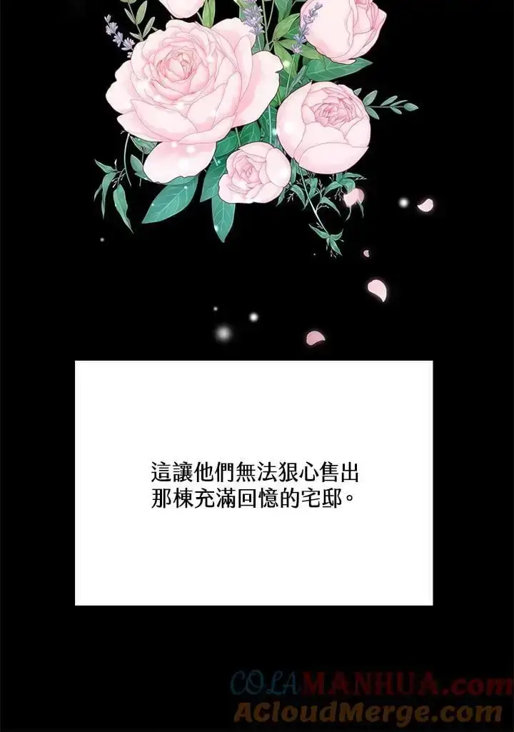 《男主的侄子太喜欢我了》第4话图43