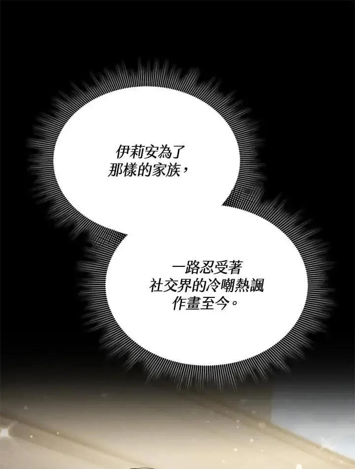 《男主的侄子太喜欢我了》第4话图44