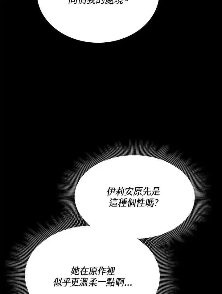 《男主的侄子太喜欢我了》第4话图51