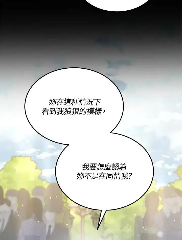 《男主的侄子太喜欢我了》第4话图53