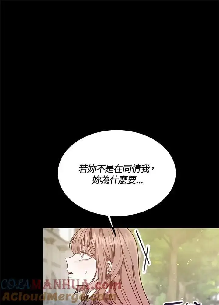 《男主的侄子太喜欢我了》第4话图55