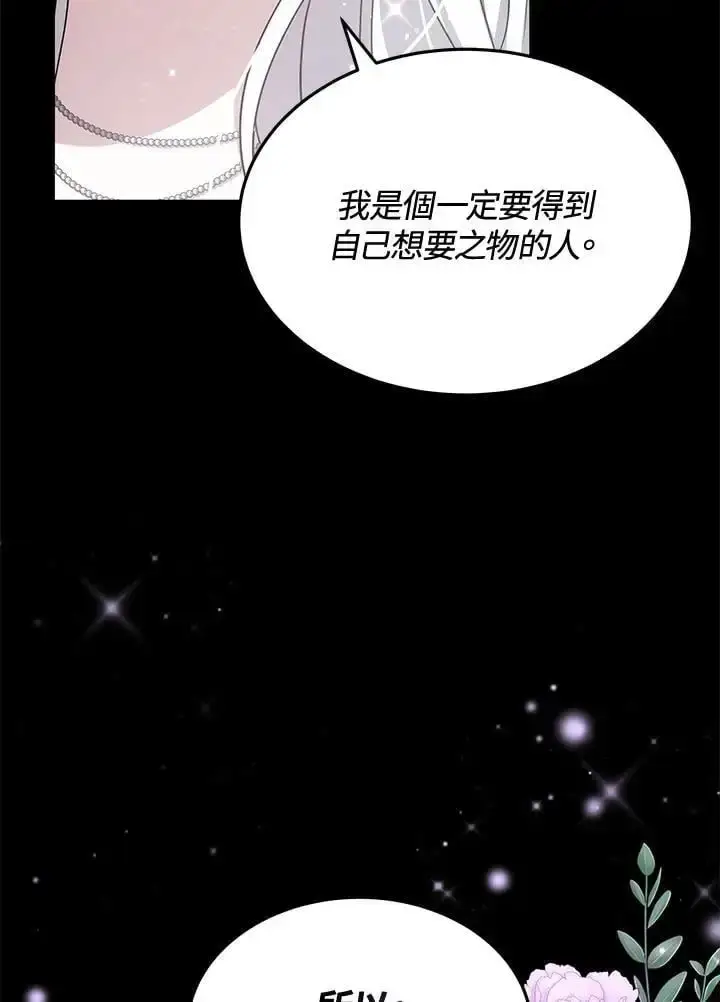 《男主的侄子太喜欢我了》第4话图59