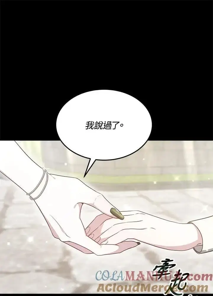 《男主的侄子太喜欢我了》第4话图64