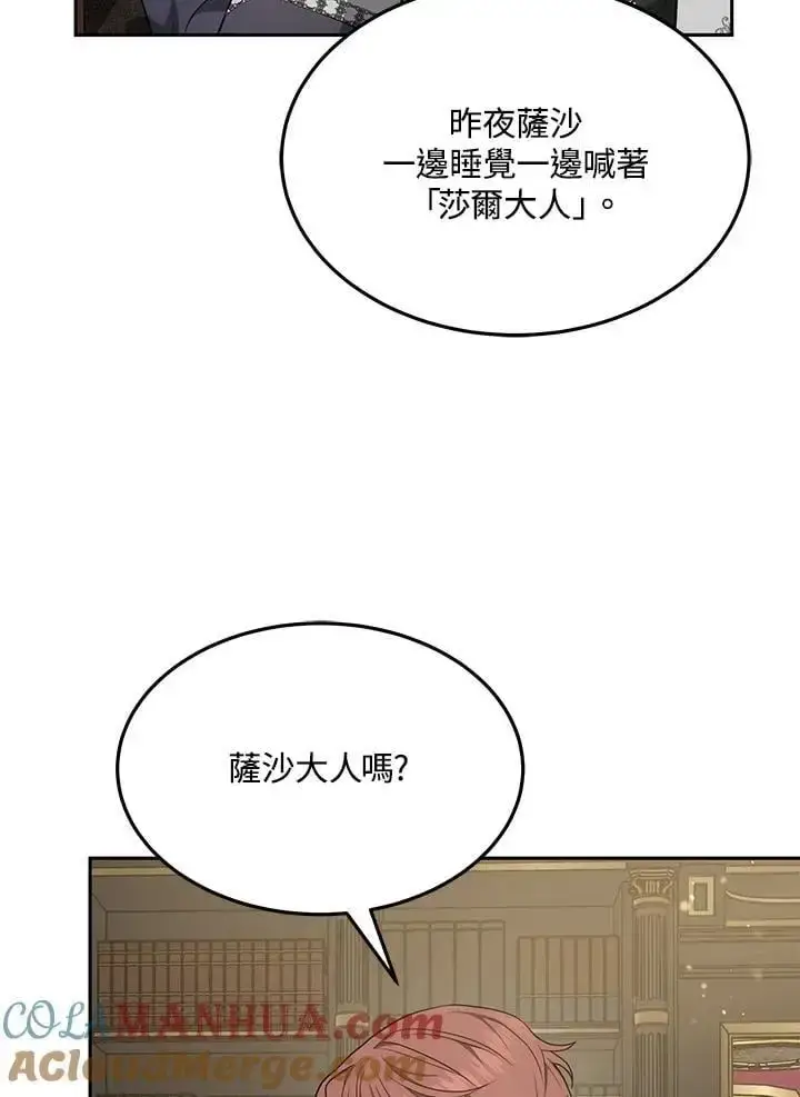 《男主的侄子太喜欢我了》第4话图7