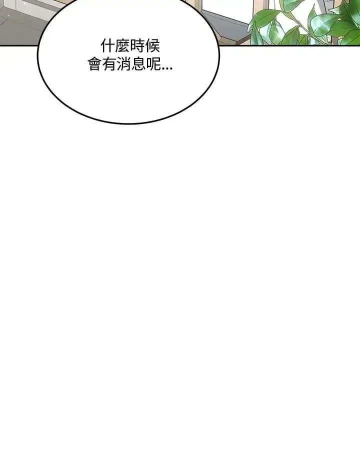《男主的侄子太喜欢我了》第4话图75