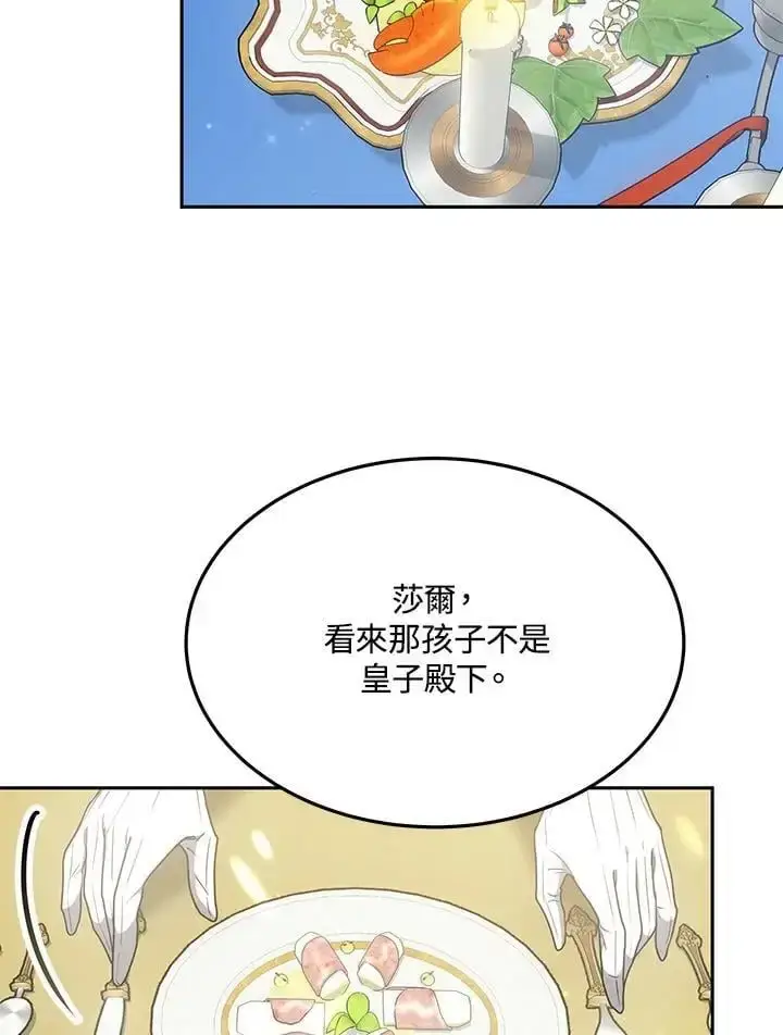 《男主的侄子太喜欢我了》第4话图77
