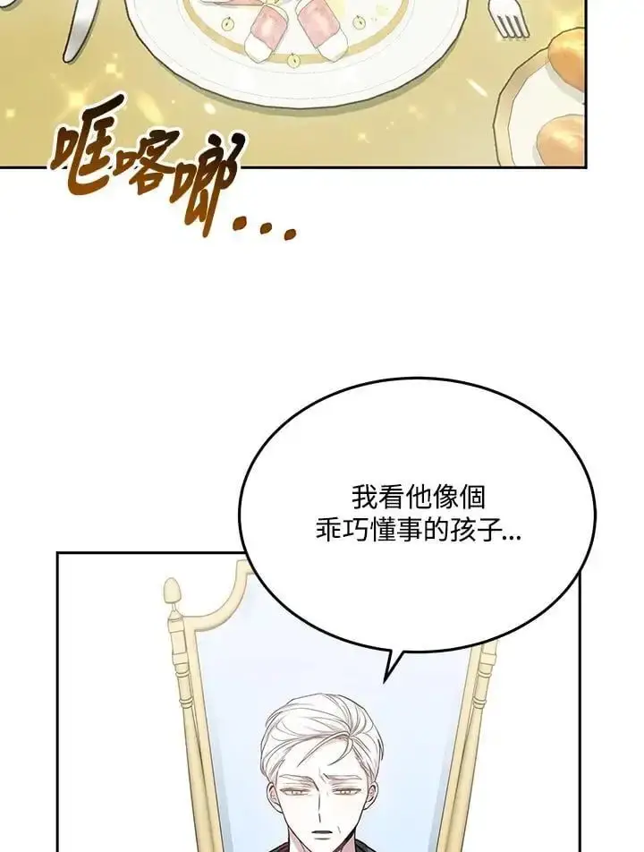 《男主的侄子太喜欢我了》第4话图78