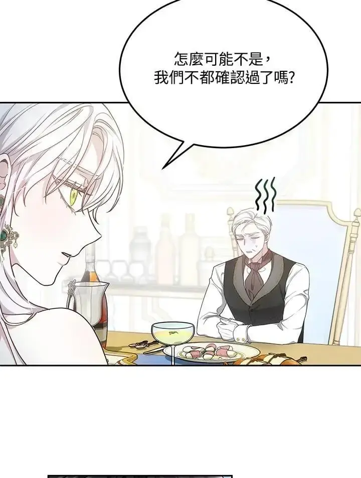《男主的侄子太喜欢我了》第4话图80