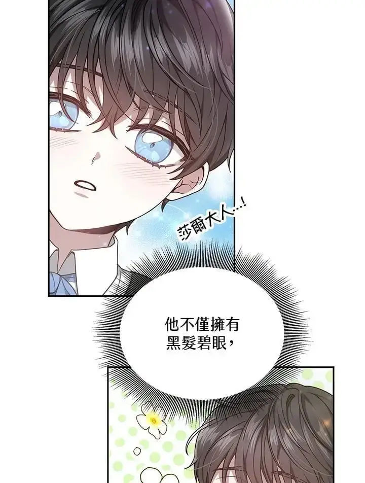 《男主的侄子太喜欢我了》第4话图81