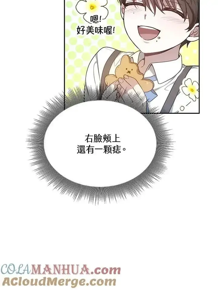 《男主的侄子太喜欢我了》第4话图82