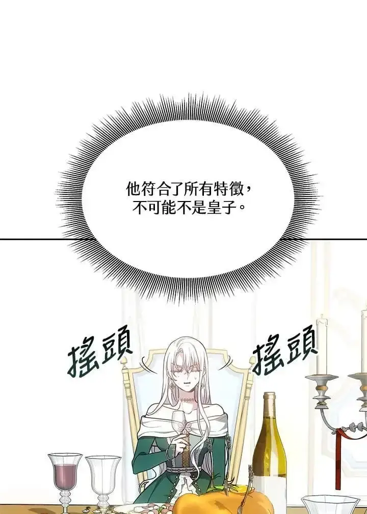 《男主的侄子太喜欢我了》第4话图83