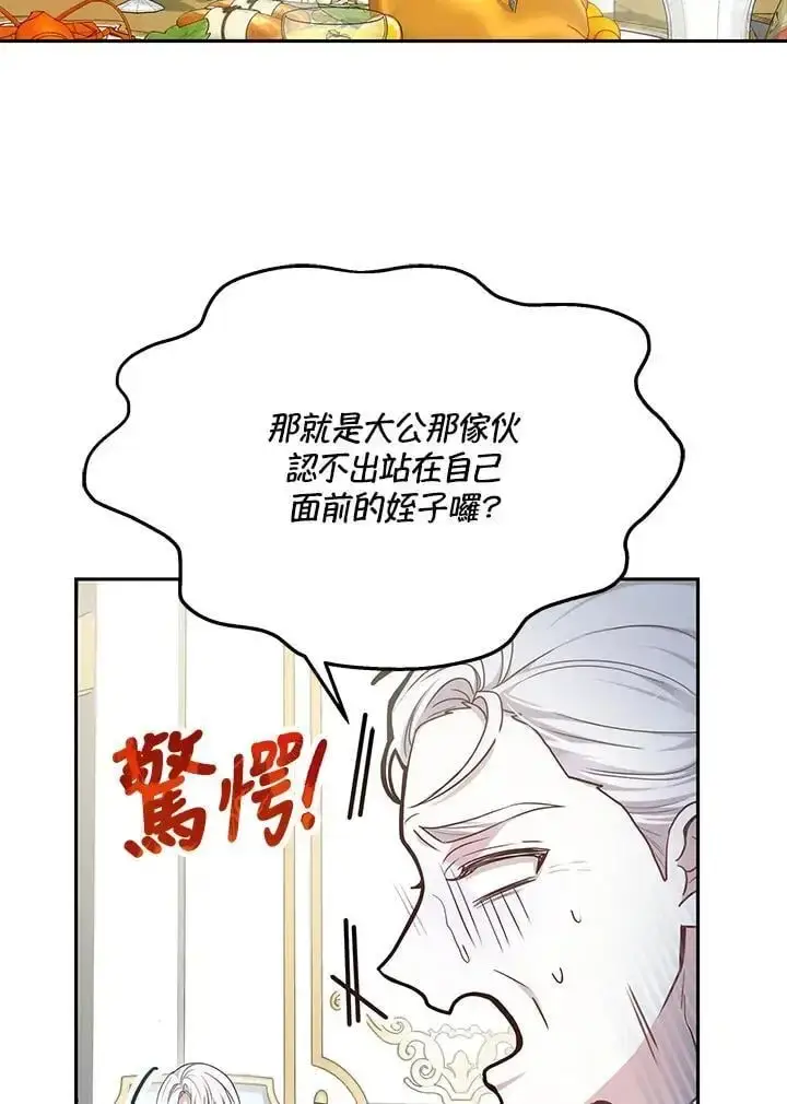 《男主的侄子太喜欢我了》第4话图84