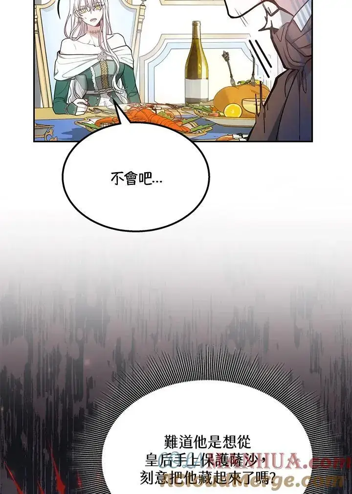 《男主的侄子太喜欢我了》第4话图85