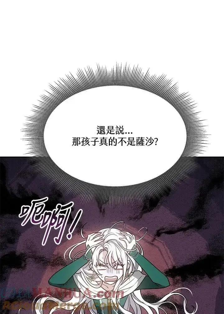《男主的侄子太喜欢我了》第4话图88