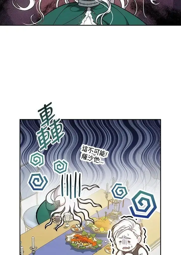 《男主的侄子太喜欢我了》第4话图89