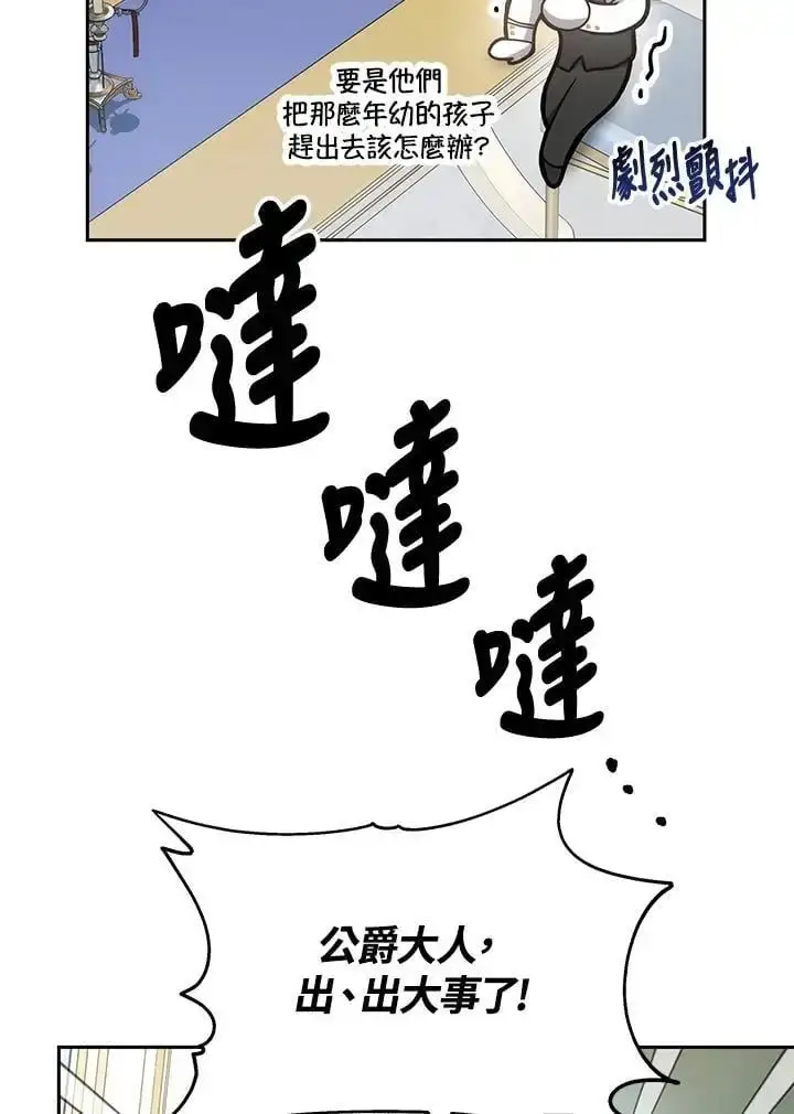 《男主的侄子太喜欢我了》第4话图90