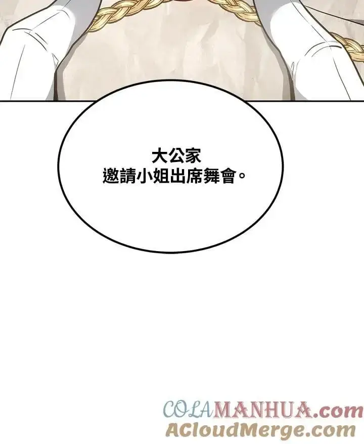 《男主的侄子太喜欢我了》第4话图97