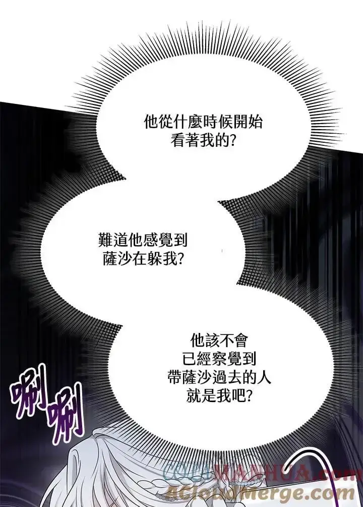 《男主的侄子太喜欢我了》第5话图105