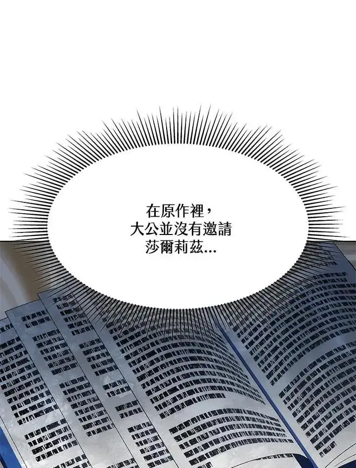 《男主的侄子太喜欢我了》第5话图11