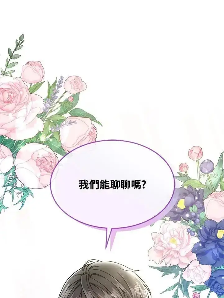 《男主的侄子太喜欢我了》第5话图111