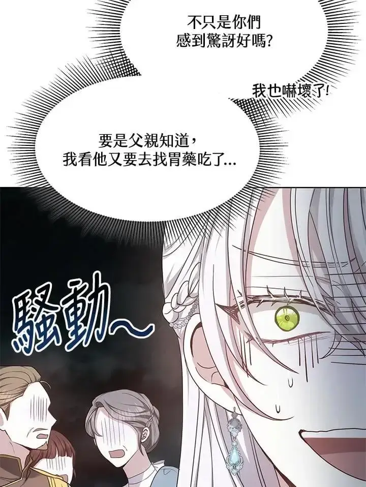 《男主的侄子太喜欢我了》第5话图114