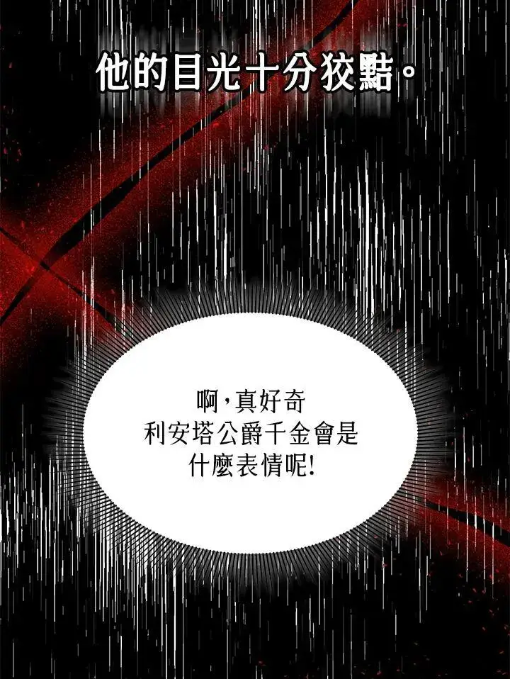 《男主的侄子太喜欢我了》第5话图118