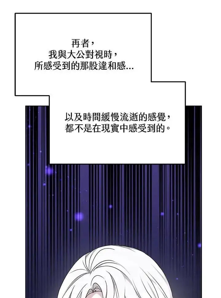 《男主的侄子太喜欢我了》第5话图122