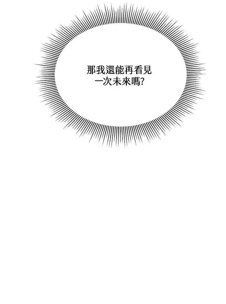 《男主的侄子太喜欢我了》第5话图131
