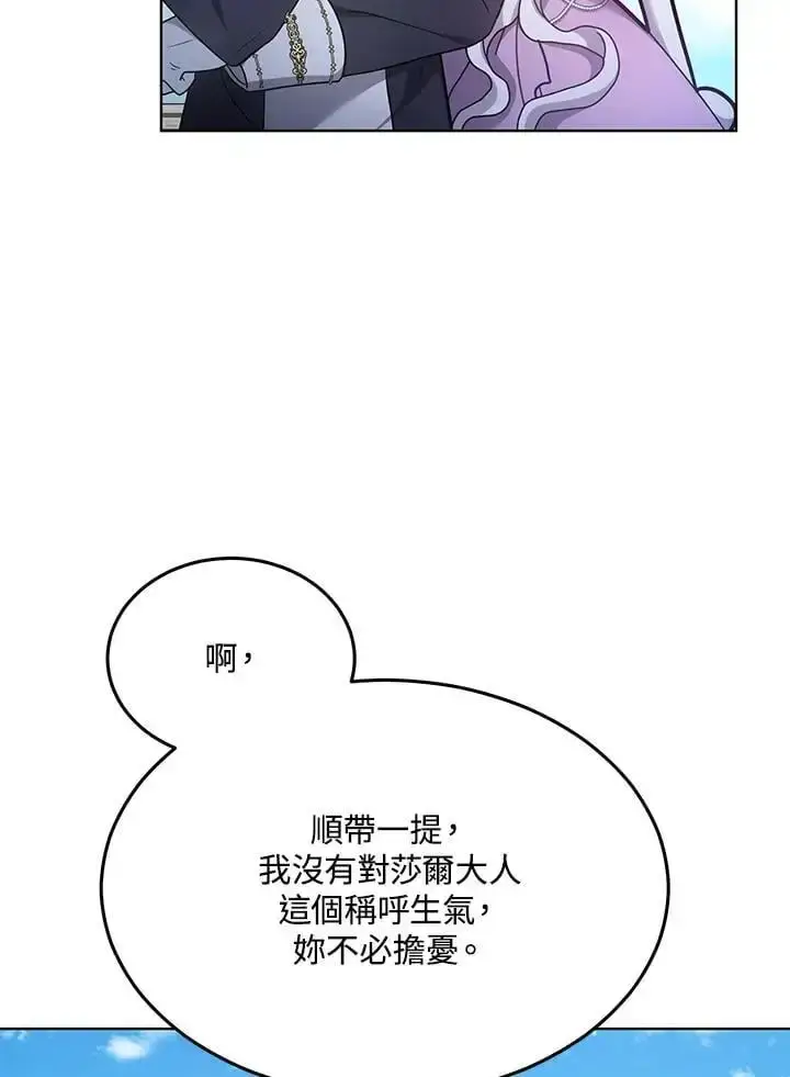 《男主的侄子太喜欢我了》第5话图138