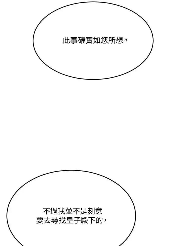 《男主的侄子太喜欢我了》第5话图140