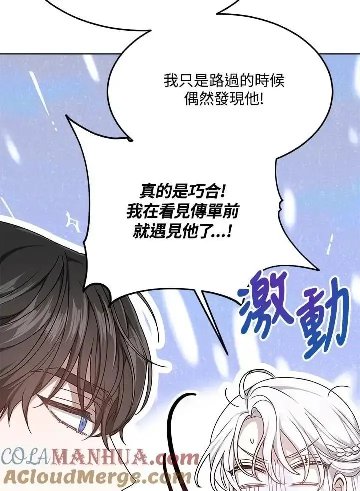 《男主的侄子太喜欢我了》第5话图141