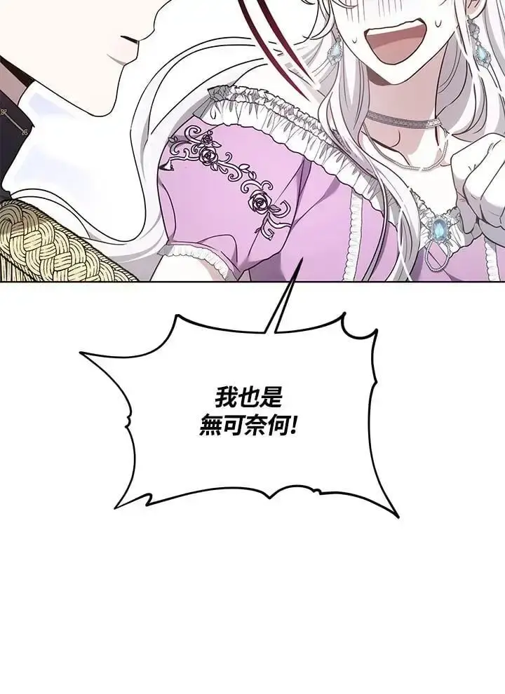 《男主的侄子太喜欢我了》第5话图142