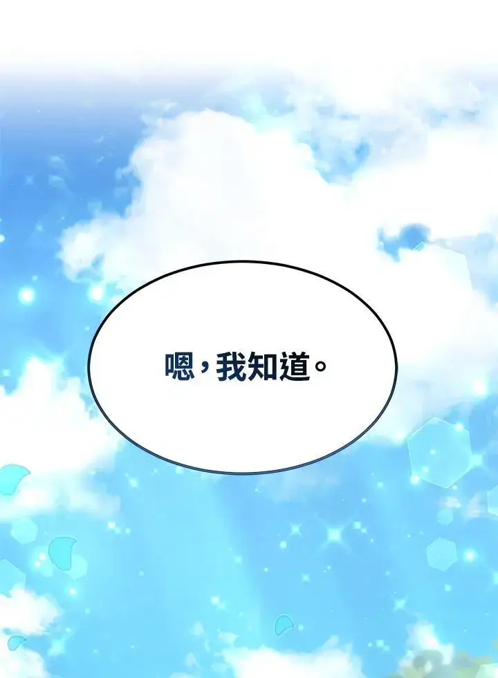 《男主的侄子太喜欢我了》第5话图143