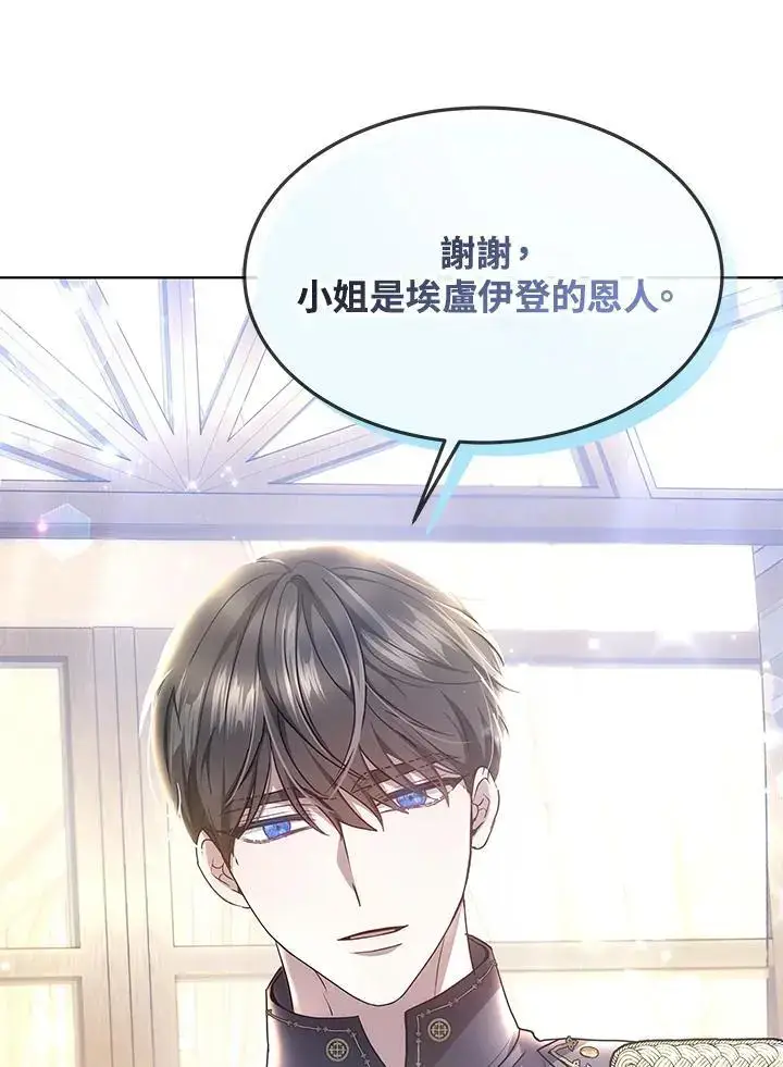 《男主的侄子太喜欢我了》第5话图146
