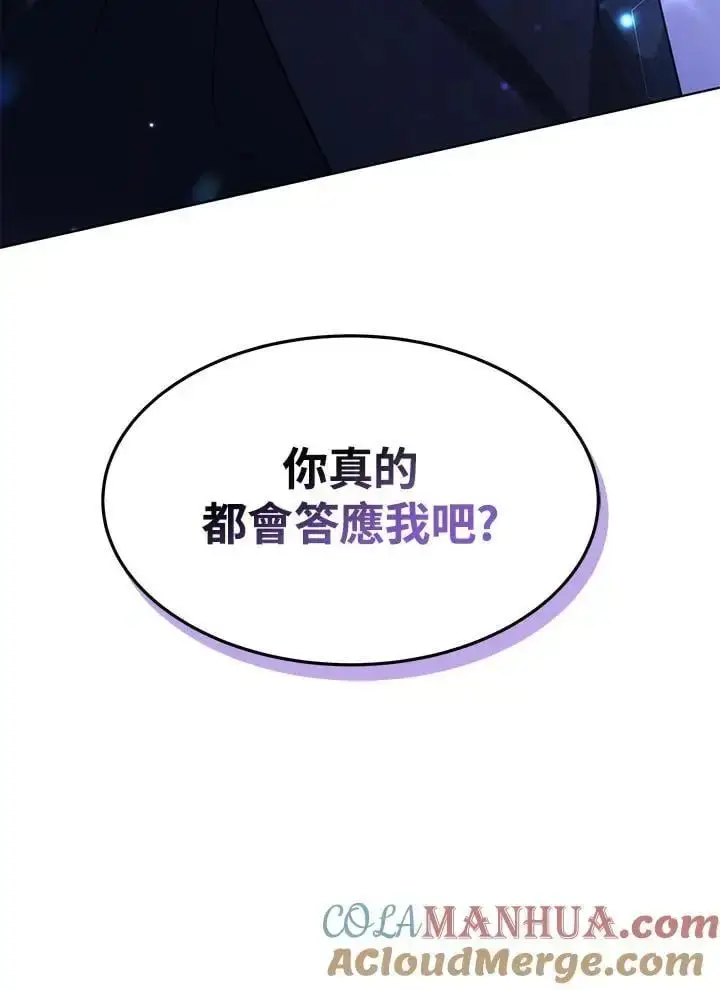 《男主的侄子太喜欢我了》第5话图153