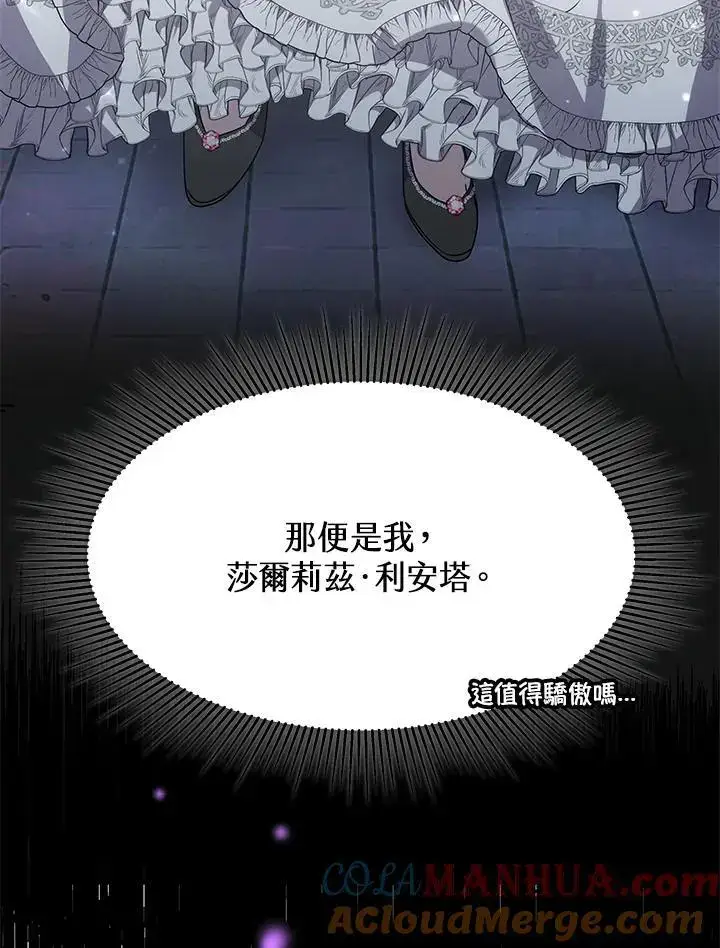 《男主的侄子太喜欢我了》第5话图17