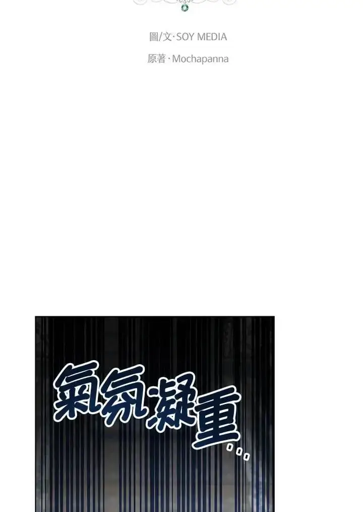《男主的侄子太喜欢我了》第5话图2