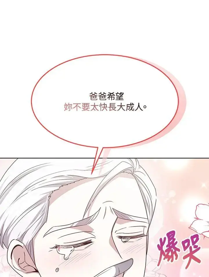 《男主的侄子太喜欢我了》第5话图44