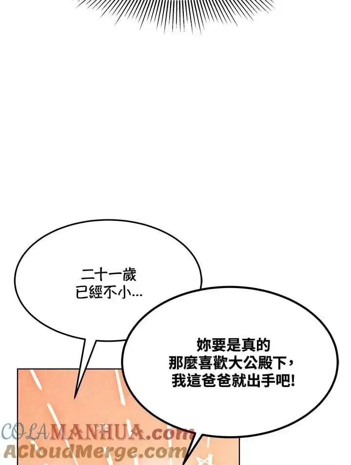 《男主的侄子太喜欢我了》第5话图49