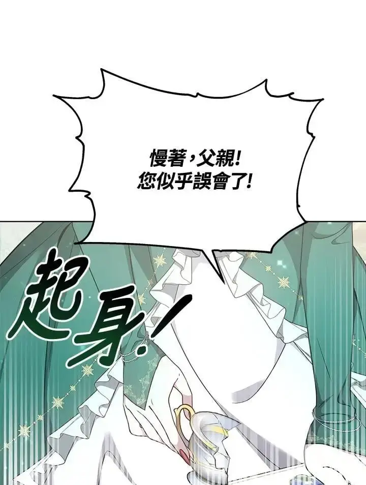 《男主的侄子太喜欢我了》第5话图51