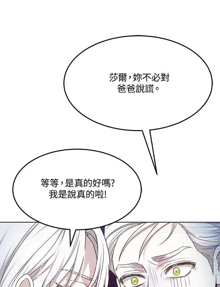 《男主的侄子太喜欢我了》第5话图58