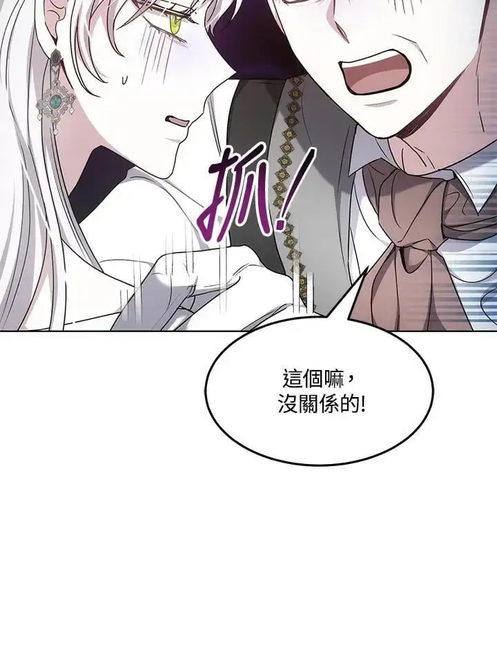 《男主的侄子太喜欢我了》第5话图59