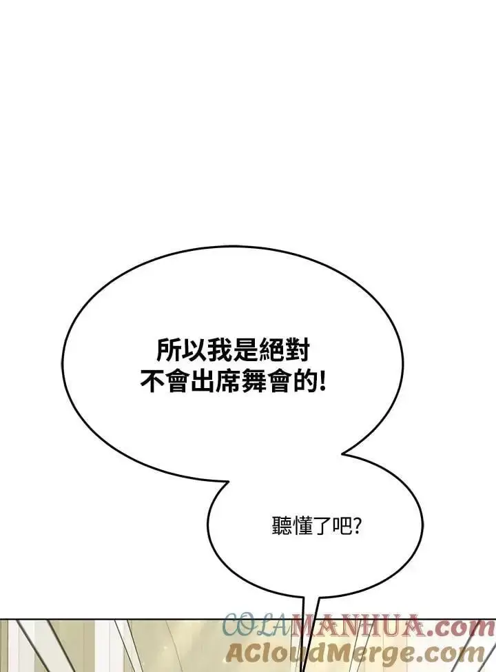 《男主的侄子太喜欢我了》第5话图65
